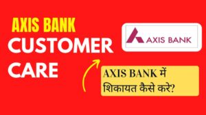 एक्सिस बैंक में शिकायत कैसे करें? | Axis Bank Customer Care Complaint Registration Process