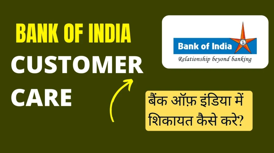 बैंक ऑफ़ इंडिया में शिकायत कैसे करें? | Bank Of India Complaint Number, Email, Process