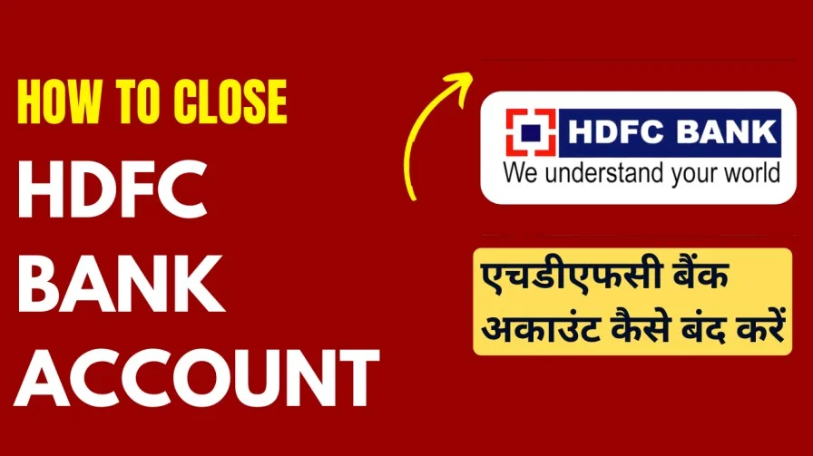 एचडीएफसी बैंक अकाउंट कैसे बंद करें | HDFC Bank Account Closure Form, Charges, Application, Process