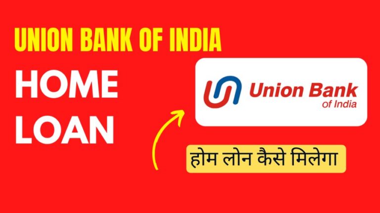 [2024] यूनियन बैंक होम लोन कैसे मिलेगा | Union Bank of India Home Loan Interest, Online Apply