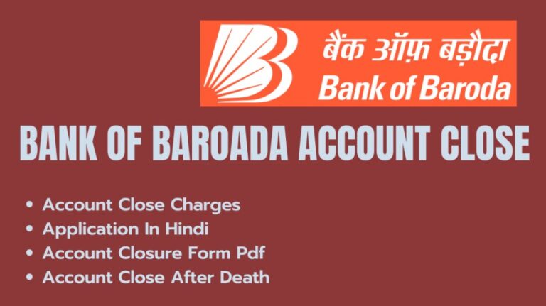 [2024] बैंक ऑफ बड़ौदा अकाउंट कैसे बंद करें| Bank Of Baroda Account Close Kaise Kare