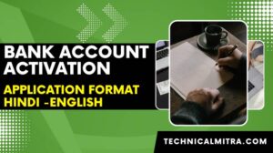 डोरमैंट,बंद या फ्रीज बैंक अकाउंट को खोलने के लिए एप्लीकेशन फॉर्मेट Hindi-English में | Dormant Bank Account Activation Application Format