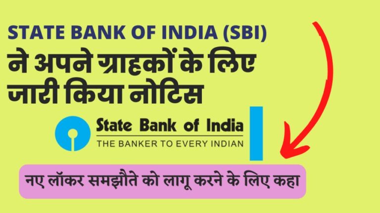 [2024 Updated] SBI बैंक लॉकर के साइज और चार्जेज | SBI Locker size and Charges