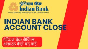 इंडियन बैंक सेविंग्स अकाउंट कैसे बंद करें | Indian Bank Savings Account Close Process, Charges, Application
