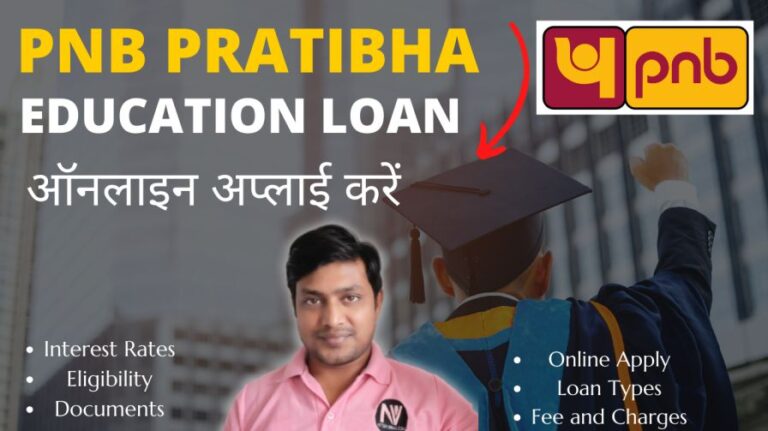 [2024] पीएनबी प्रतिभा एजुकेशन लोन कैसे मिलेगा। PNB Pratibha Education Loan College List Pdf