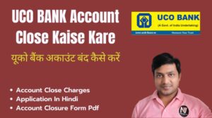 यूको बैंक अकाउंट कैसे बंद करें | UCO Bank Account Clouser Form, Charges, Application, Process