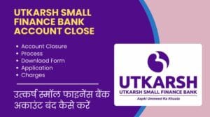 उत्कर्ष स्मॉल फाइनेंस बैंक अकाउंट बंद कैसे करें  | Utkarsh Small Finance Bank Account Close