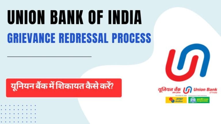 यूनियन बैंक ऑफ़ इंडिया में शिकायत कैसे करें?| Union Bank of India Complaint Process, Phone, Email