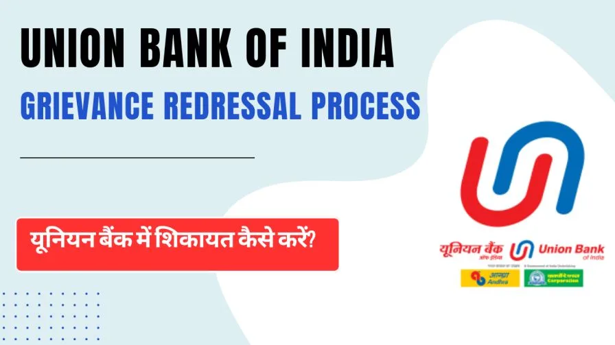 यूनियन बैंक ऑफ़ इंडिया में शिकायत कैसे करें?| Union Bank of India Complaint Process, Phone, Email